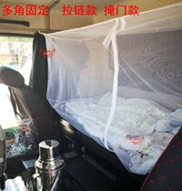 On-board mosquito nets special mosquito nets large trucks sleeper sleeping big car mosquito nets General car cab