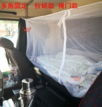 Car-mounted mosquito nets vehicles trucks mosquito nets car general purpose trucks sleeping mosquito nets large cargo