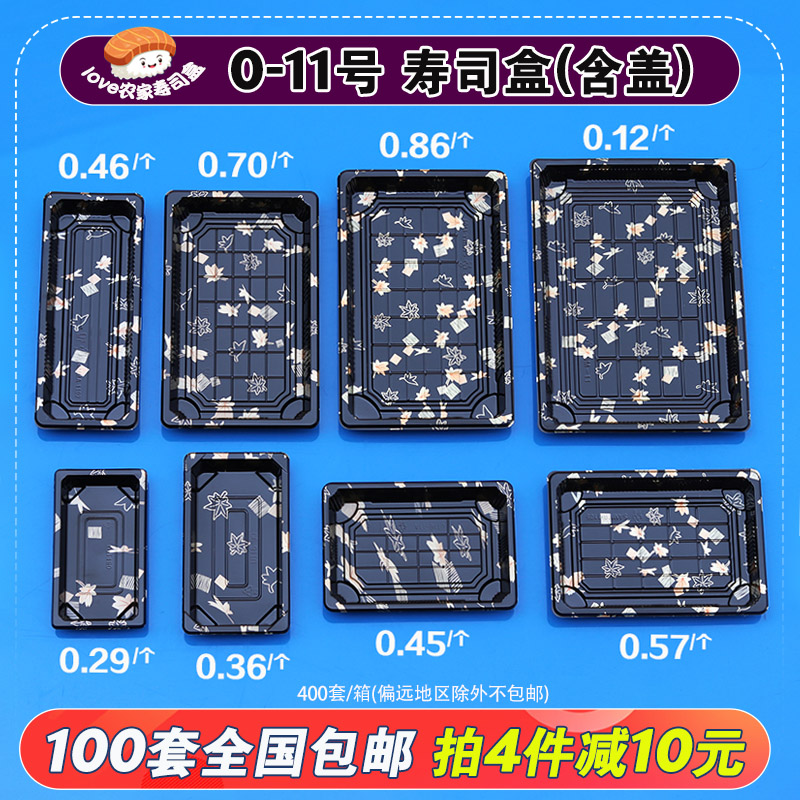 Disposable sushi packing box 0 1 Number of outside delivery sushi box Sashimi Packing Boxes Subcommercial 2 No. 3 5 5 7 9