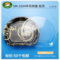 SM-3104 Комплекты Songyue-50