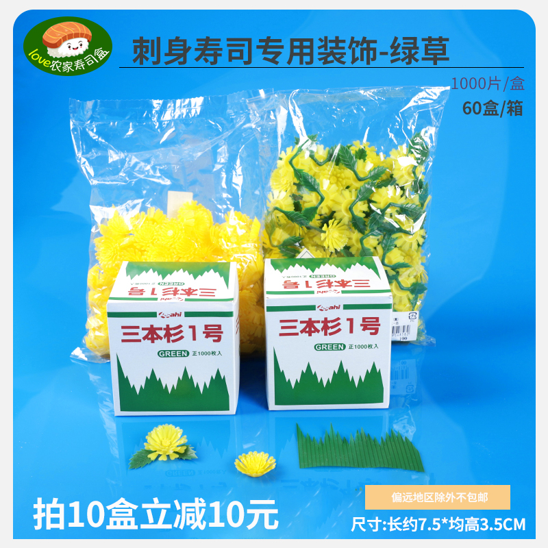 (1000 pieces of box) Three cedar sushi sushi Japanese cuisine sushi leaves to decorate the grass to decorate the blade