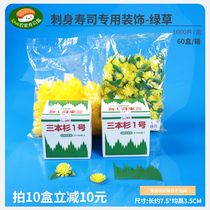  (Box of 1000 pieces)Sanbonsugi sushi grass Japanese cuisine Sushi leaf decoration grass sashimi grass decoration leaves