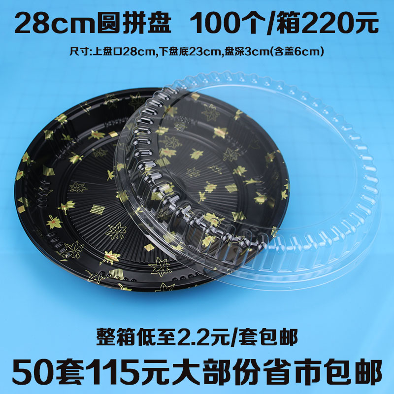 28cm High Cover Disc Sushi Box Packing Case Disposable Round Sushi Box Sashimi Parquet Round Package Commercial