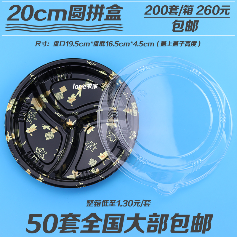 20cm disc sushi box, three-compartment packing box, disposable sushi box, high-end gift box, 200 sets