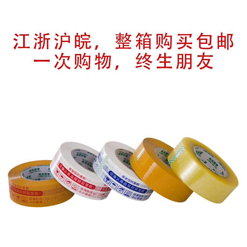 Express packaging Sealing tape packaging Transparent tape paper wholesale custom warning words Taobao tape New solid force