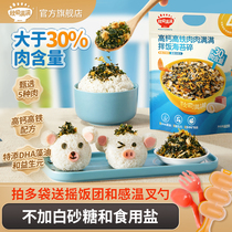 High-calcium and high-iron meat mixed rice shredded seaweed DHA algae oil seaweed calcium iron zinc and selenium SP