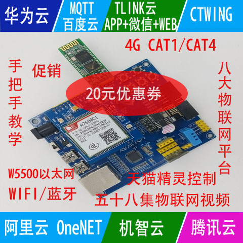 STM32 IoT Development Board MQTT Ali Huawei Cloud OneNET ESP8266 4G CAT1 W5500