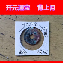 Kaiyuan Tongbao carries a piece of the moon on the back to preserve the old age. Novices can get started with the collection of ordinary C ancient coins.