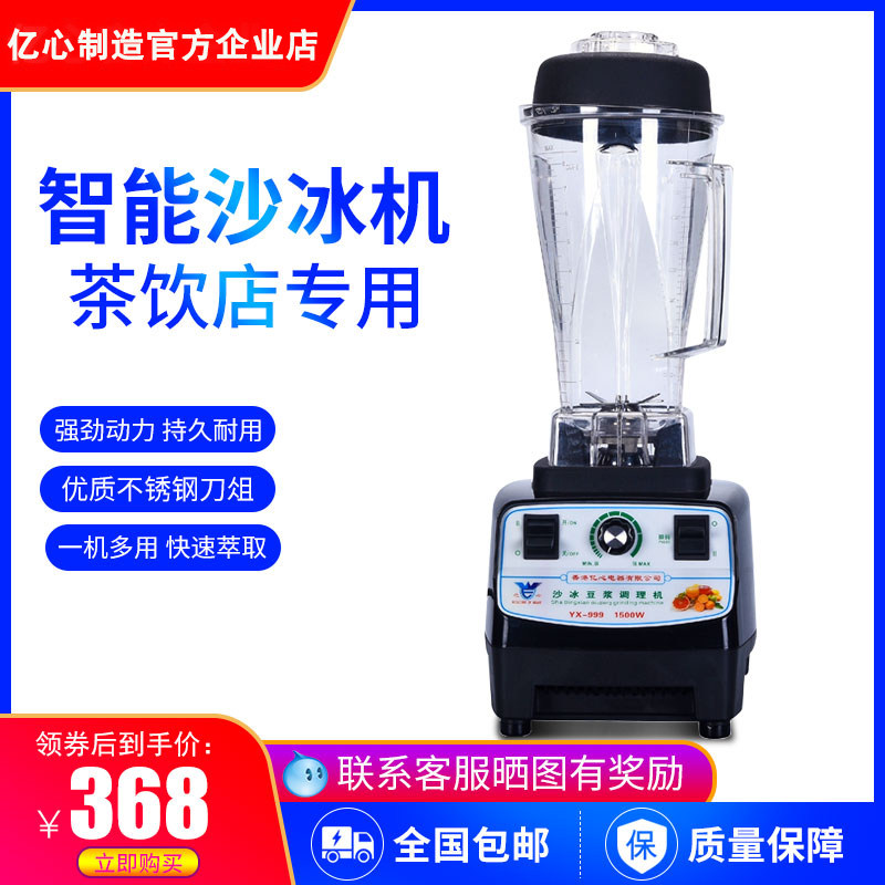 100 million Hearts Commercial Milk Tea Shop Ice Sand Machine Equipment Mixer High Power Soybean Milk Machine Shaved Ice Machine Wall Breaking