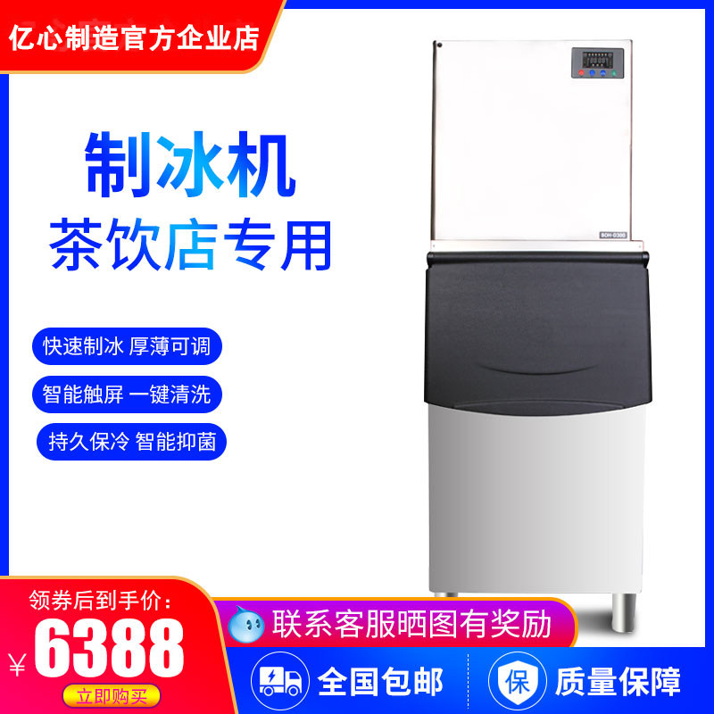 100 million Heart commercial large ice maker's milk tea shop 150kg fully automatic fast making ice cubes machine