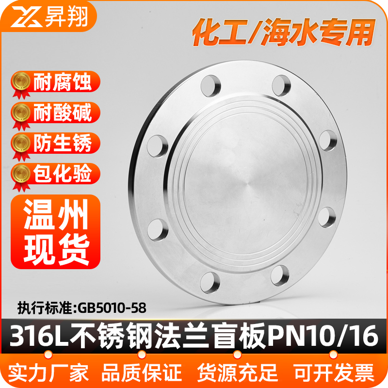 Ascender 316L stainless steel flange blind plate PN10 16 welded flange cover plate stuffy plate DN50 80100-Taobao