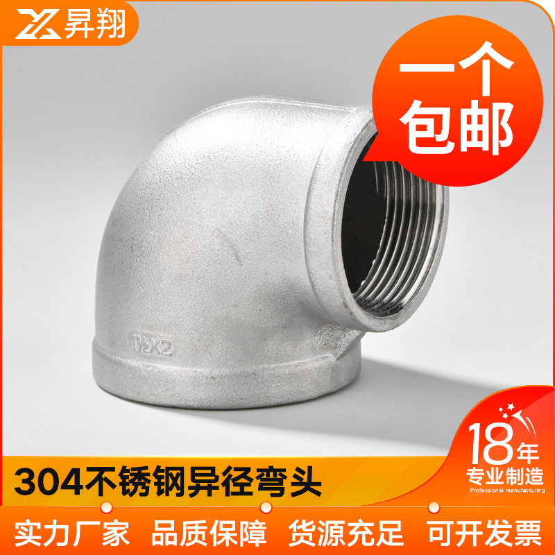 304 stainless steel different diameter internal thread elbow 90 degree stainless steel different diameter thread buckle elbow 4 minutes 6 minutes 1 inch 2 inches