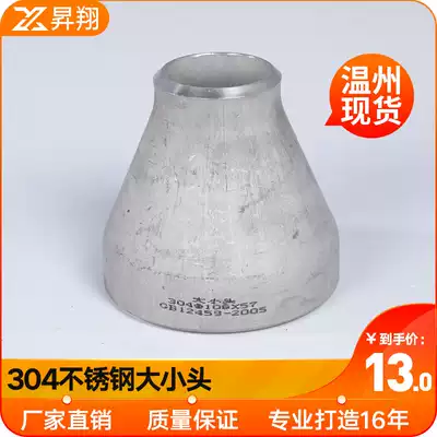 304 stainless steel reducer size head GB reducer seamless welded joint Reducer stamping elbow Ф76-140