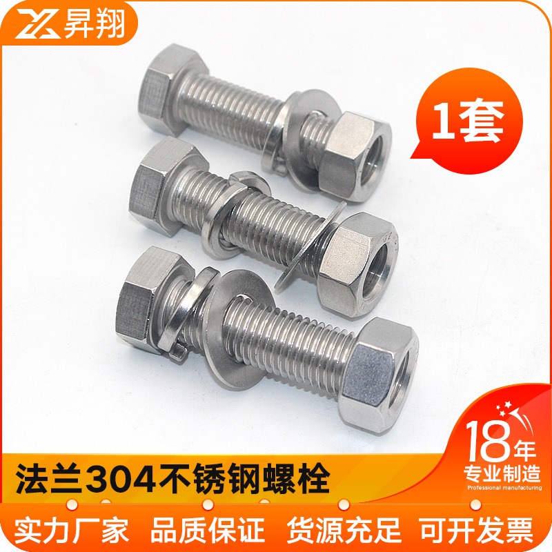 Flange 304 stainless steel bolt Outer hexagonal screw rod nut spring sheet flat cushion 4 pieces