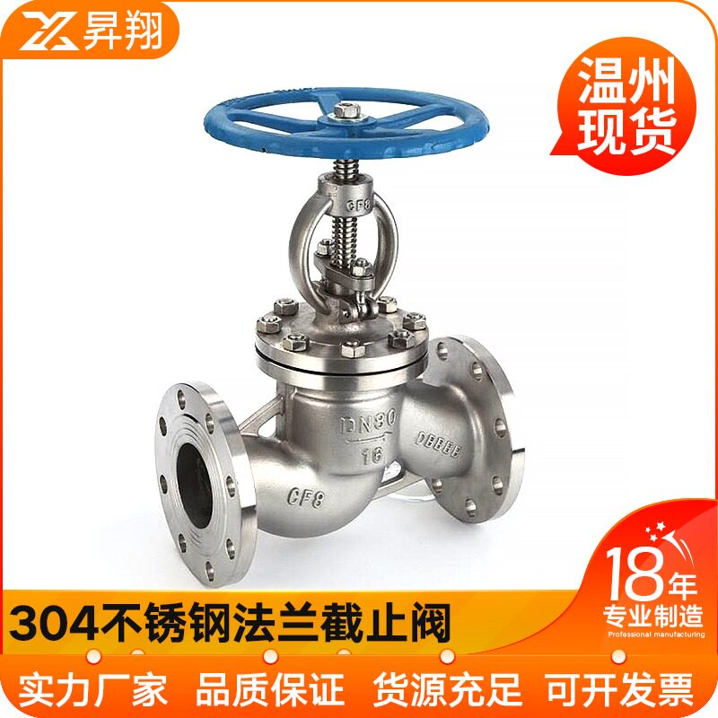 304 Stainless Steel Globe Valve J41W-16P Stainless Steel Flange Globe Valve DN25 DN50 DN65 DN100