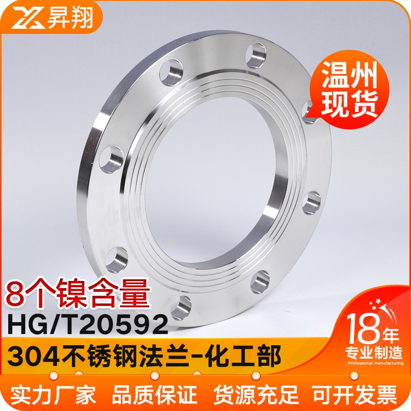ShengXiang 304 stainless steel HG T20592 PL RF flange plate type flat welding flange welding chemical department flange sheet