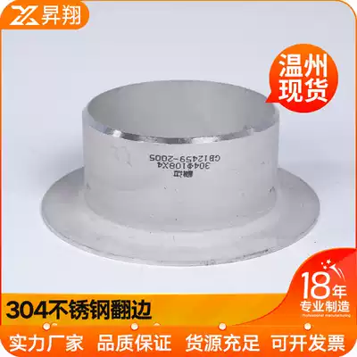 304 stainless steel bead welding bead stamping dui han huan loose flanges Looper 304 crimping Ф 25-325