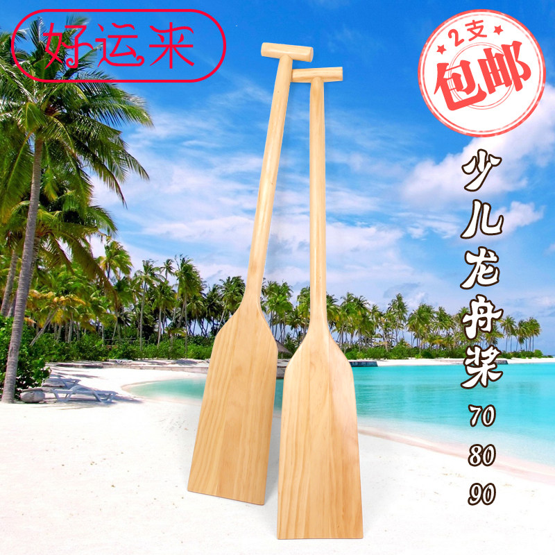 90cm children's paddle paddle solid wood dragon boat paddle photo stage props park water play rowing wooden paddle