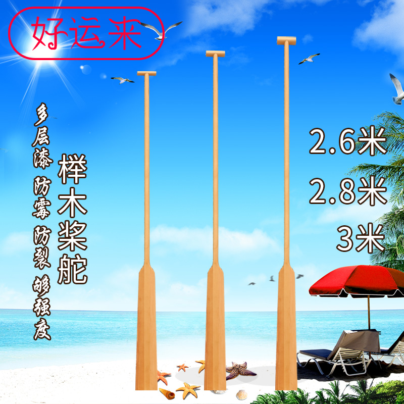 Beech paddle rudder Solid wood 2 6 2 8 3m paddle paddle Dragon boat paddle Hand-cranked dragon boat paddle prop Wooden paddle