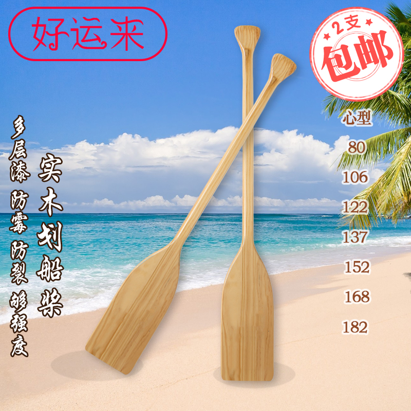 Tourist attractions rowing paddle 0 8 1 3 1 5 m children's adult boat paddle to take picture decorative props