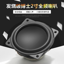 2 Inch Full Frequency Horn Doctoral BOSE High School Low trumpeter sound real 3 inch 4 inch 6 5 inch Bluetooth speaker horn