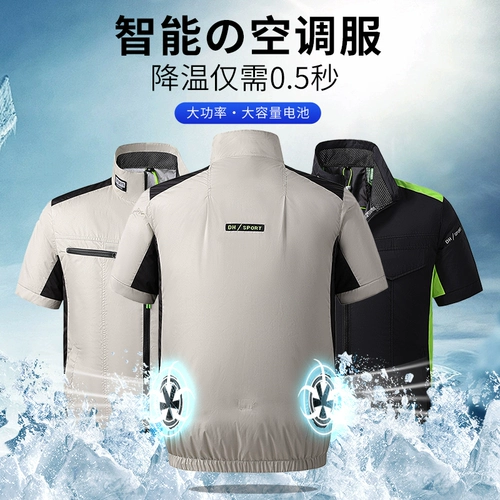 Летний охлаждающий вентилятор для работы, дорожная одежда для защиты от солнца подходит для мужчин и женщин, короткий рукав