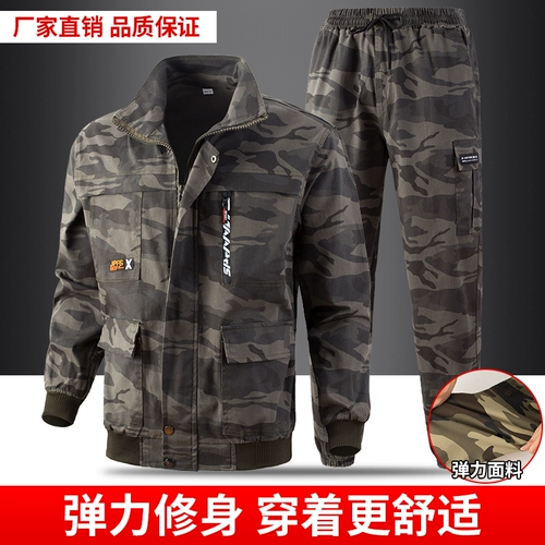 Мужской камуфляжный хлопковый эластичный износостойкий осенний комплект для работы