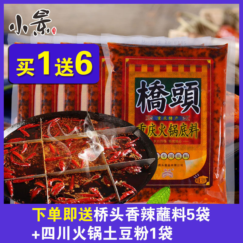 Chongqing Qiaotou hot pot material 500g*5 bags of Qiaotou restaurant special hot pot soup base commercial hot pot material