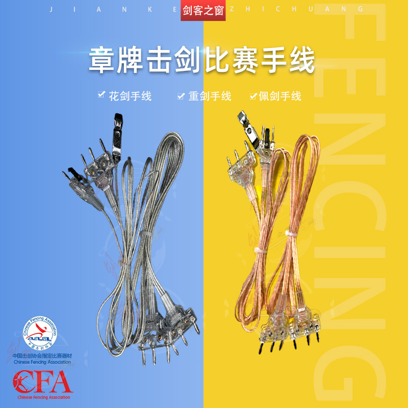 Chapter Card Fencing Floral Sword Transparent Bracelet Pei Sword Equipped Adult Children Practice Sword Competition Electric Heavy Sword Hand Wire Equipment-Taobao