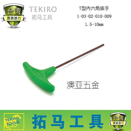 TEKIRO Taiwan Tuma Tool T Type Inner Hexagon Wrench T Shape Inner Hexagon Wrench T Character Inner Hexagon Wrench