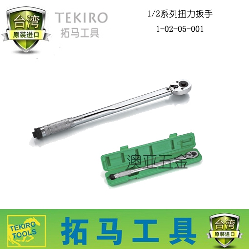 TEKIRO Taiwan Tuoma Tool 1 2 Series torque wrench sleeves ratchet wrench 20KG torque wrench