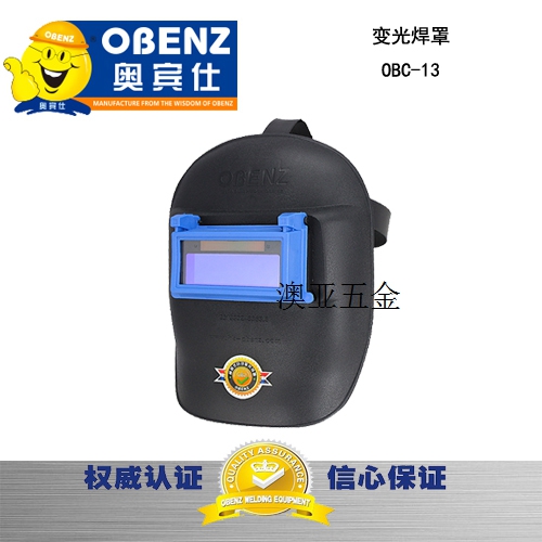 Obinsee (OBENZ) OBC-13 automatic varning-light welding cap argon arc welding machine protective mask wearing light promotion