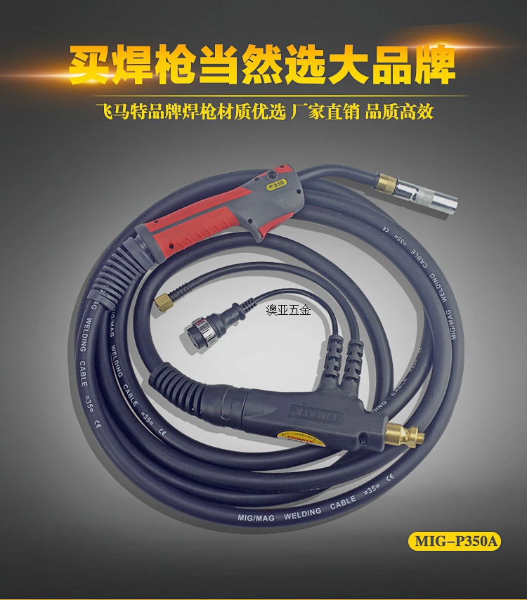 FEIMATE gas protection welding torch P350A copper national standard welding torch high-quality second protection welding machine welding torch accessories CO2