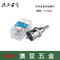 Tien Zhongtian drill bit extended alloy hole opener tungsten steel reamer stainless steel iron plate metal aluminum hole more than 16