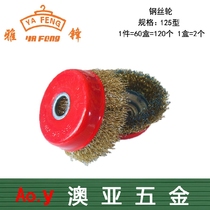 Ya Feng abrasive tool rust removal steel wire wheel angle grinder wire brush polishing polishing grinder bowl type steel wire wheel grinding wheel