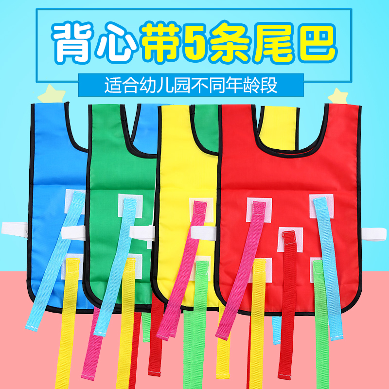 Grab the tail kindergarten catch the tail toy children's sticky jersey vest outdoor body intelligent sensory integration training equipment