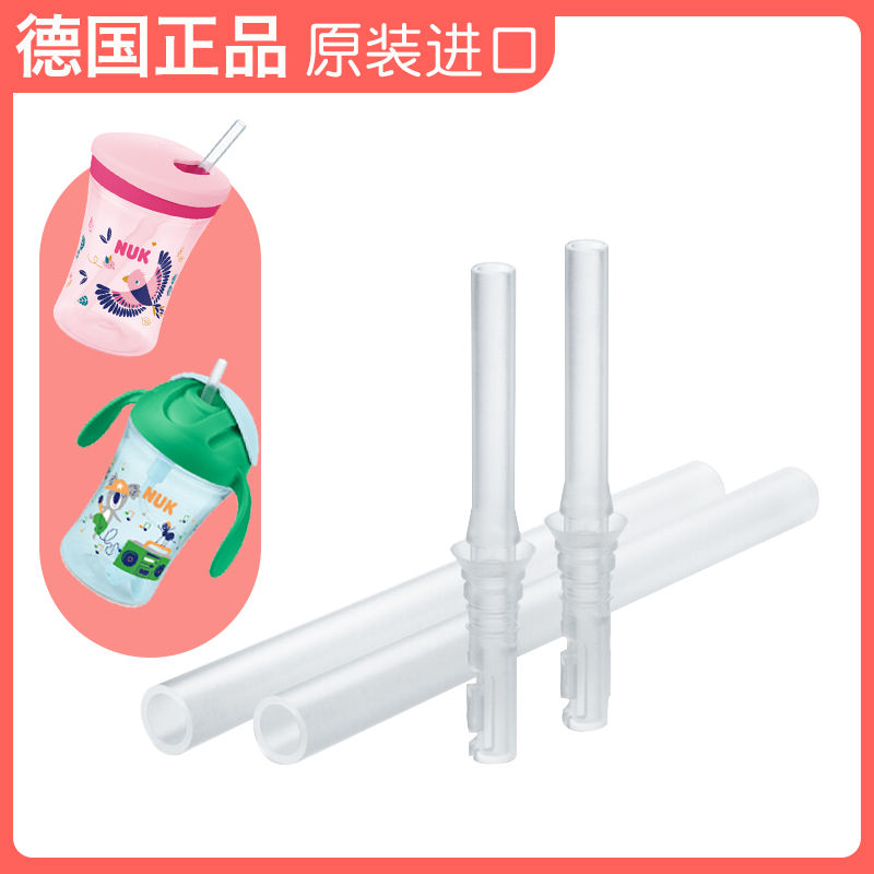 Original installed NUK straw straw cup school drinking cup Bottle Straw Accessories Silicone Soft Straw Replacement-Taobao