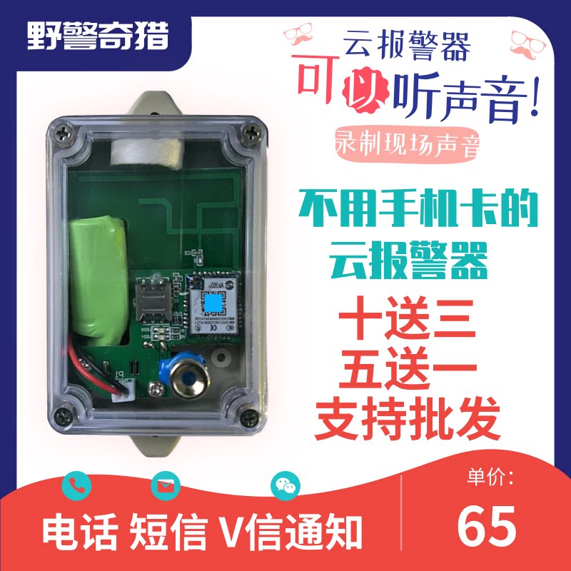 Clamp Alarm Cloud anti-theft alarm Cloud Alarm Warehouse Orchard Fish pond Wild Shield Outdoor Waterproof