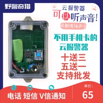 Clip Alarm Cloud Theft Alarm Cloud Alarm Warehouse Orchard Fish Pond Wild Police Wonder Outdoor Waterproofing