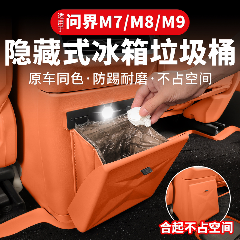Suitable for 26 Models of Wenjie M6, M7, M8, M9, Refrigerator, Trash Can, Rear Seat Anti-Kick Pad, Car Interior Decoration Accessories, Special Accessories Suitable for 26 Models of Wenjie M6, M7, M8, M9, Refrigerator, Trash Can, Rear Seat Anti-Kick Pad, Car Interior Decoration Accessories, Special Accessories