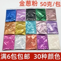 Gold powder silver powder glitter powder cross-stitch glitter sequin glue DIY nail art painting flower glitter powder