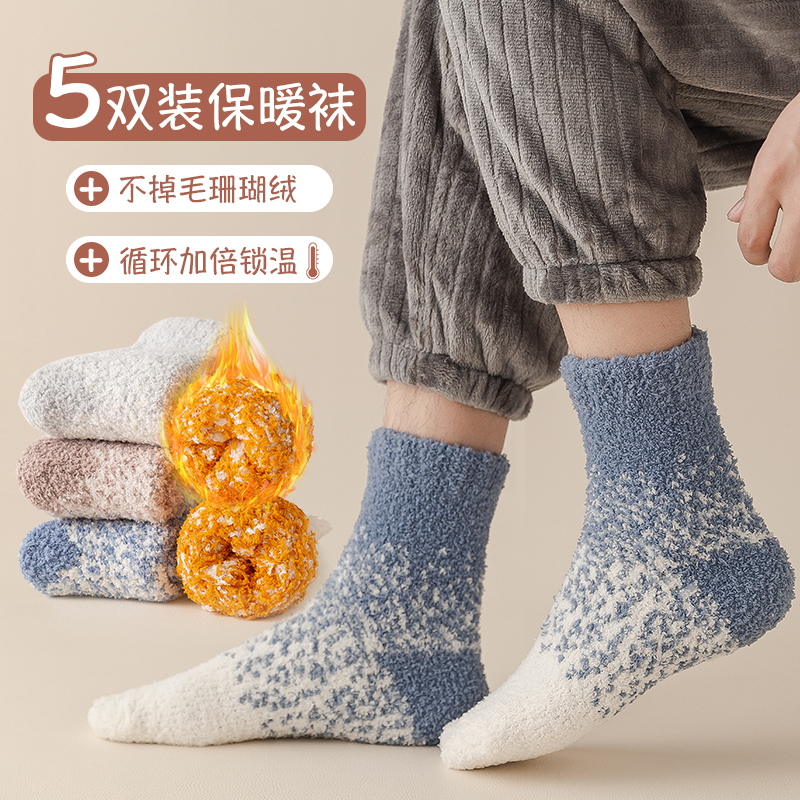 Coral Fleece Socks for Men, Thickened and Plush, Suitable for Home Use, Autumn and Winter, Warm, Fuzzy, for Sleeping, Christmas Sleep Socks