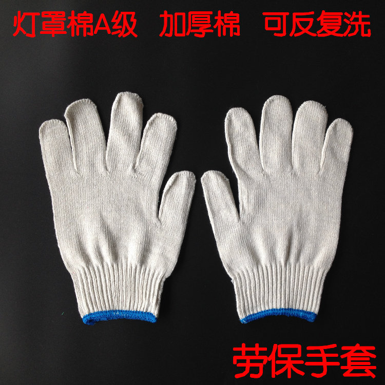 Lamp shade cotton A grade labor gloves cotton yarn gloves cotton yarn gloves yarn gloves work repair car mechanic cotton gloves