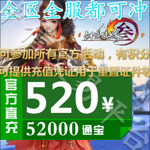 Jinshan card 520 Yuan Swordsman Love 3 Sword 3 Sword 3 Sword Net 3 52000 Tongbao Gift Box Automatic Recharge