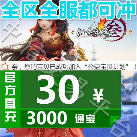 Jinshan One Cartoon 30 yuan Sword Man 3 sword 3 sword network 3,000 passageway automatic recharge