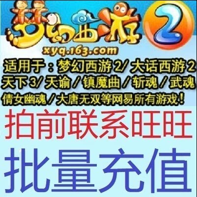 Batch Recharging Network Easy to One Cartoon 1 Yuan Inverse Water Chill Dreamy West Tour 2 Qian Female Pylori Soul 2 Big Talk West Tour Universal Point