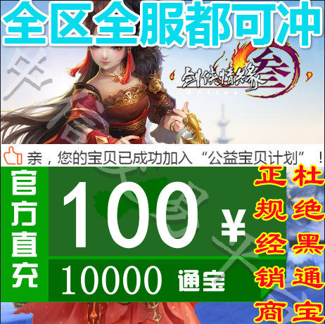 Gold Mountain One Cartoon RMB100  Sword-Man Love Affair 3 Sword Sword Net 3 Tomb Swordnet Three 10000 Tomb Automatic recharging