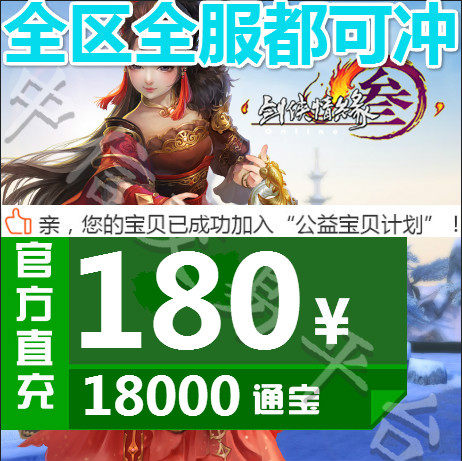 Gold Mountain One Cartoon RMB180  Sword-Man Love Affair 3 Sword Sword Net 3 Tomb Swordnet Three 18000 Tomobao Automatic recharging-Taobao