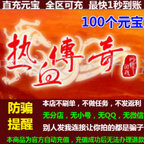 Miaochong Shanda Hot Blood Legendary Ingot 100 Legendary Sequel Chapters New Return 1 76 Second Card Ingot Automatically Recharge