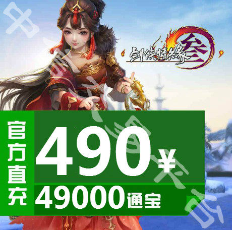 Gold Mountain One Cartoon RMB490  Sword-Man Love Affair 3 Sword Three Sword 3 Sword Network 3 Sword Netting Tee Bao 49000 Automatic Recharge